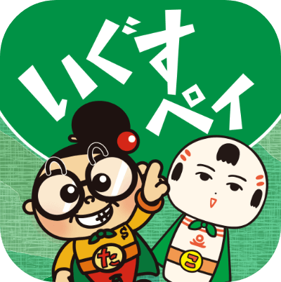 いぐすペイ