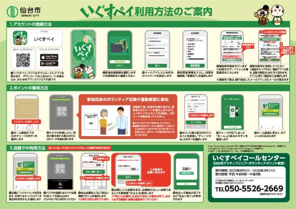 いぐすペイ利用方法いのご案内
